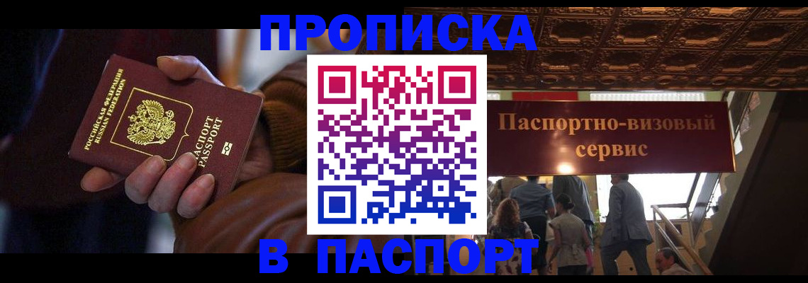 прописка в квартире в Ярославской области