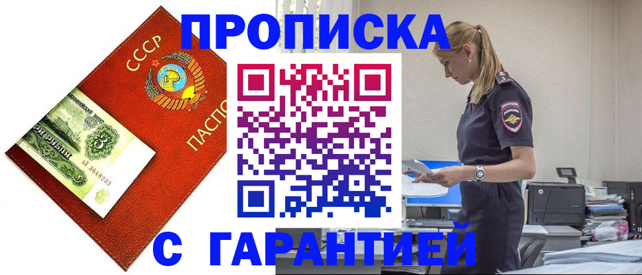 прописка в квартире в Ярославской области
