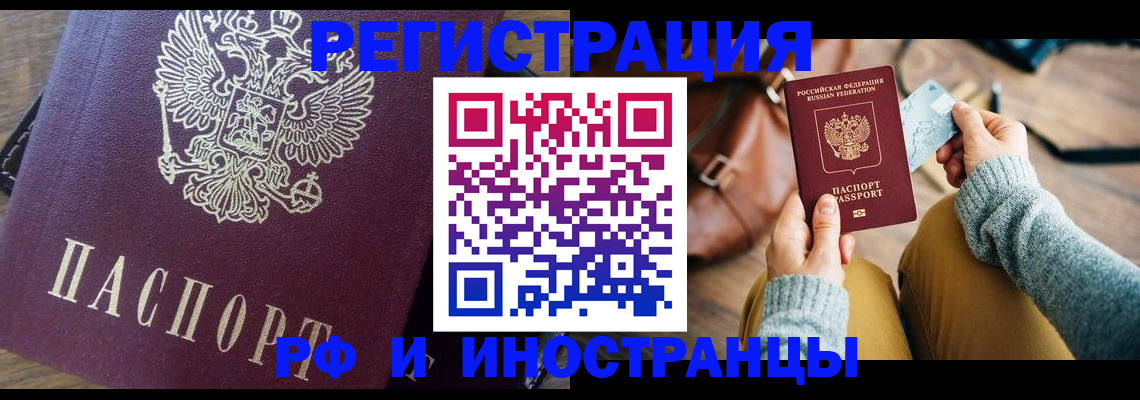 купить прописку в Ярославской области